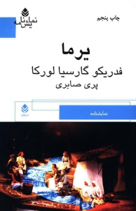 یرما