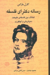 رساله دکتری فلسفه