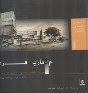 معماری فرم