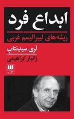 ابداع فرد 