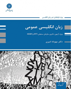 زبان انگلیسی عمومی وِیژه دکتری مهرداد امیری 