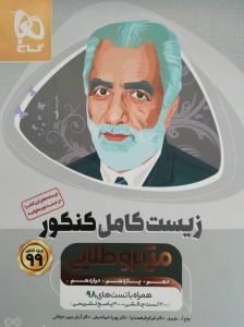 زیست شناسی جامع کنکور جلد اول میکرو طلایی گاج