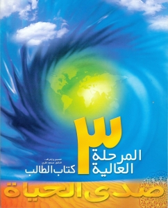 صدی الحیاه ( المرحله التمهیدیه 3)