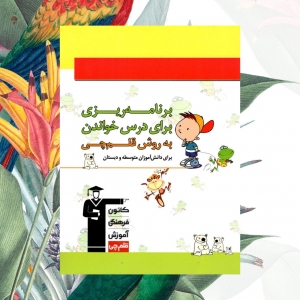 برنامه ریزی برای درس خواندن به روش قلم چی