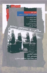 سلام و عصرتون بخیر 2
