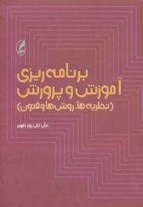 برنامه ریزی آموزش و پرورش