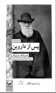 پس از داروین 
