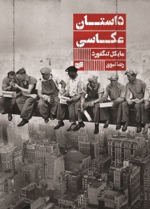 داستان عکاسی