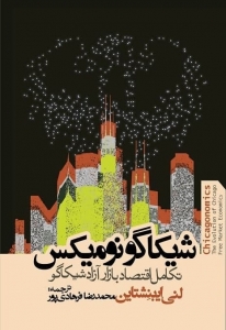 شیکاگو نومیکس