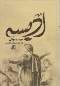 ادیسه