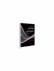 مهندسی کنترل مدرن 