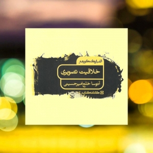 الفبای کنکور هنر خلاقیت تصویری کارنامه کتاب