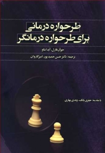 طرحواره درمانی  برای طرحواره درمانگر 