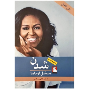 شدن (متن کامل)