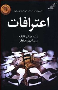 اعترافات