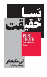 پسا حقیقت 