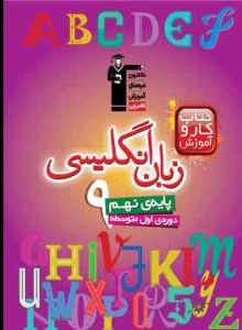 کار زبان انگلیسی نهم قلم چی
