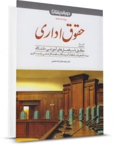 کمک حافظه حقوق اداری