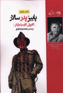 پاییز پدر سالار