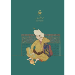 شرح شکن زلف