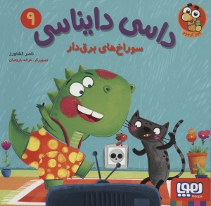 داسی دایناسی 9