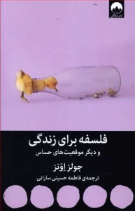 فلسفه برای زندگی