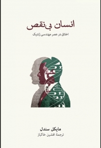 انسان بی نقص