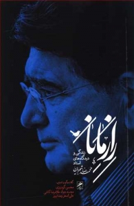 راز مانا