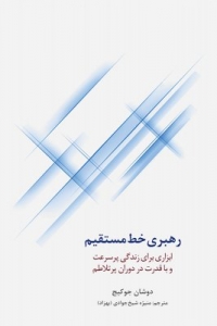 رهبری خط مستقیم 