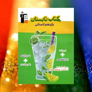تابستان یازدهم رشته انسانی قلم چی