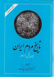 تاریخ مردم ایران دوره دو جلدی