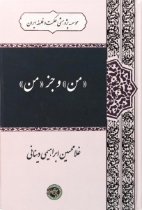 من و جز من