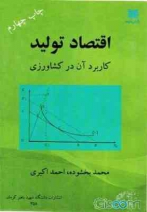اقتصاد تولید