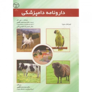 دارونامه دامپزشکی