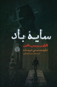 سایه باد