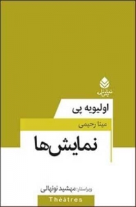 نمایش ها