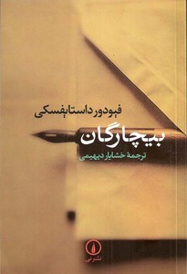 بیچارگان
