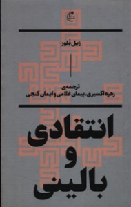 انتقادی و بالینی