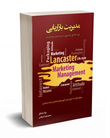مدیریت بازاریابی