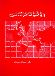 ریاضیات مهندسی