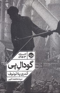 گودال پی