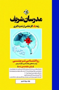 روانشناسی تربیتی میکرو طبقه بندی شده