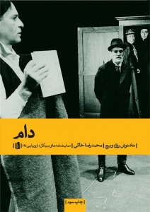 دام