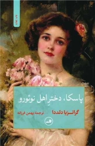 پاسکا دختر اهل نوئورو