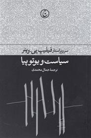 سیاست و یوتوپیا
