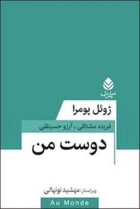 دوست من