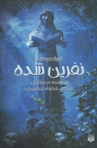نفرین شده