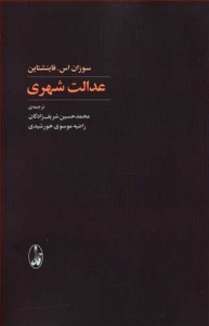 عدالت شهری