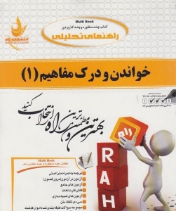 کتاب تحلیلی حسابداری پیشرفته 1