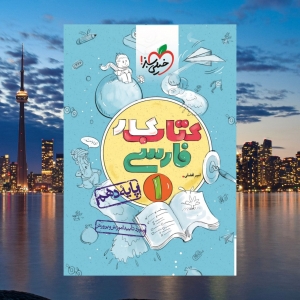 کار فارسی دهم خیلی سبز
